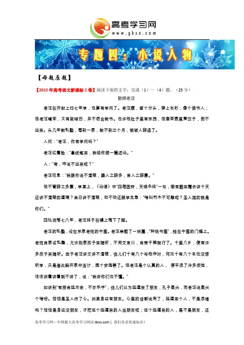 2017届高考语文【我的高考+我的母题君】——新课标Ⅱ卷(上)：小说人物