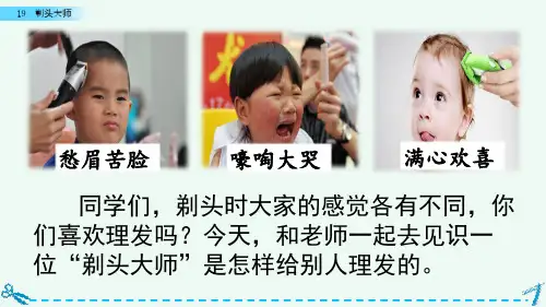 部编版三年级语文下册《剃头大师》名师教学课件