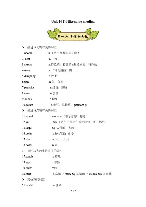 人教版七年级英语下册【词汇秒记】Unit10_I’d_like_some_noodles.