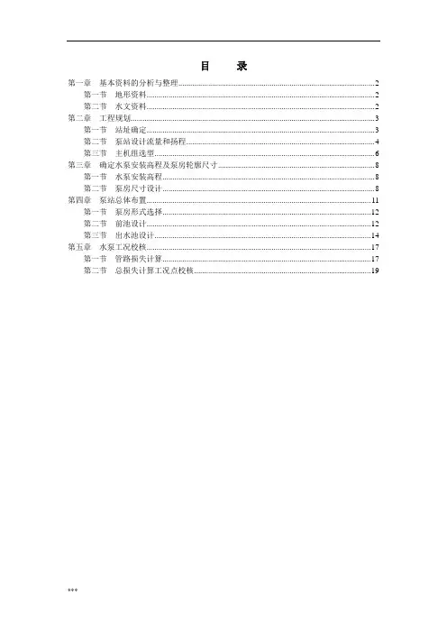 黄墩排涝泵站设计书