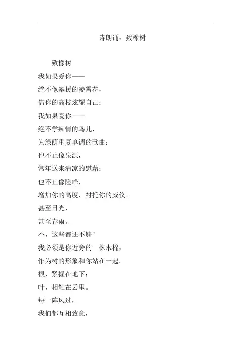诗朗诵：致橡树意境分析附英文法文日文翻译版