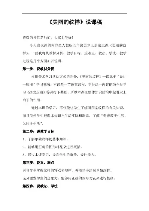 美丽的纹样说课稿