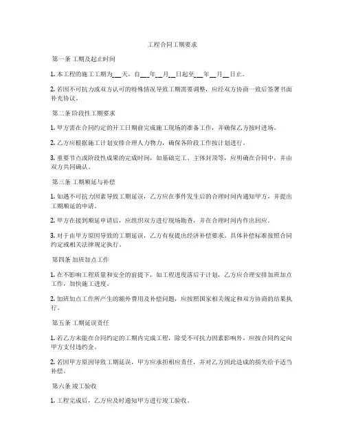 工程合同工期要求