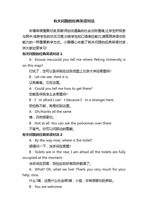 有关问路的经典英语对话
