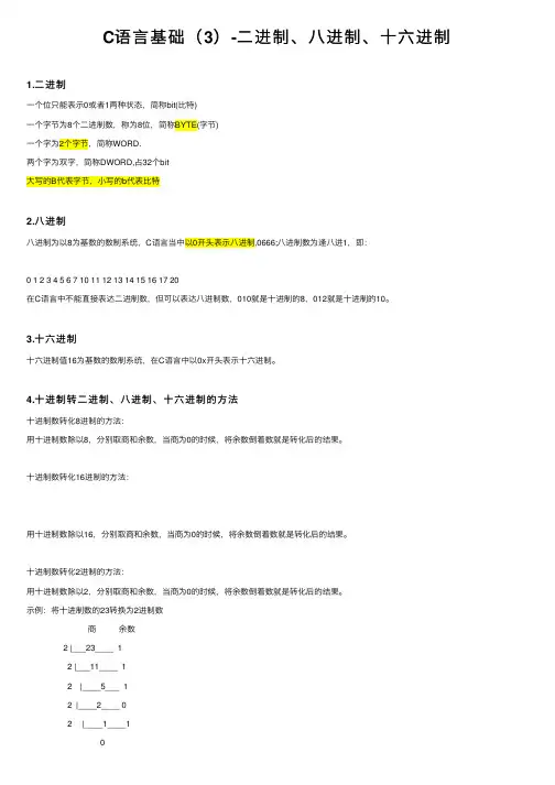 C语言基础（3）-二进制、八进制、十六进制