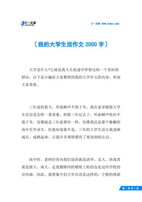 我的大学生活作文2000字