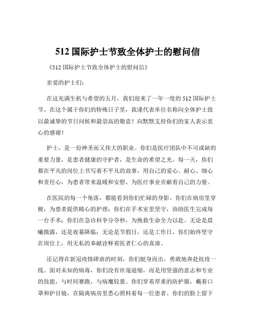 512国际护士节致全体护士的慰问信
