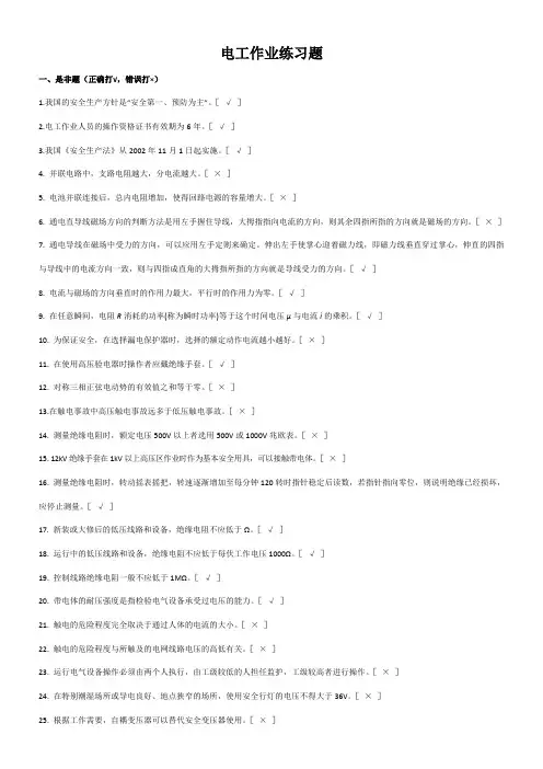 电工作业含答案