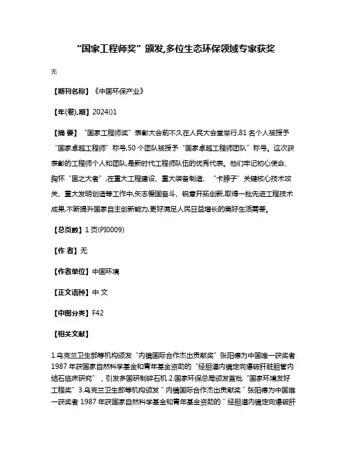 “国家工程师奖”颁发,多位生态环保领域专家获奖