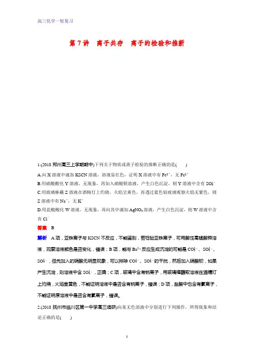 高三化学一轮复习课时作业16：离子共存 离子的检验和推断
