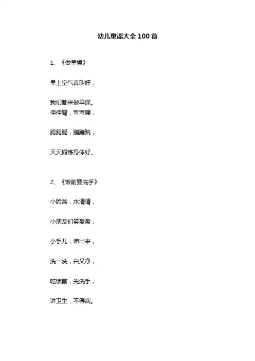 幼儿童谣大全100首