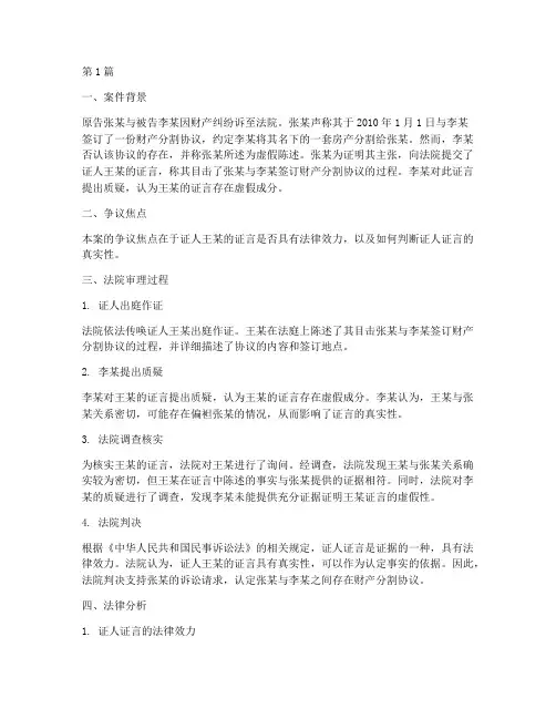 法律上证明人的证言案例(3篇)