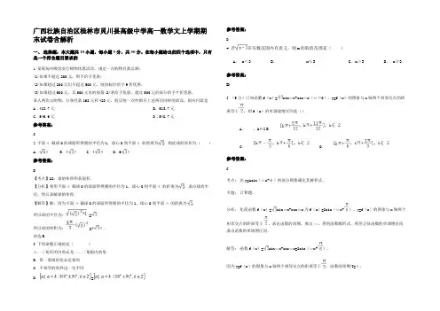 广西壮族自治区桂林市灵川县高级中学高一数学文上学期期末试卷含解析