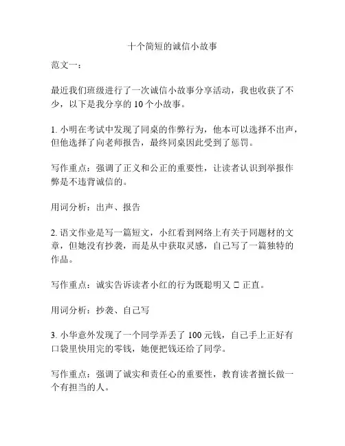 十个简短的诚信小故事