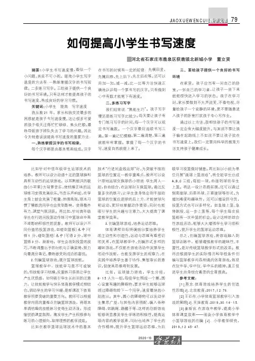 如何提高小学生书写速度