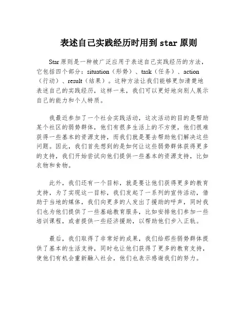 表述自己实践经历时用到star原则