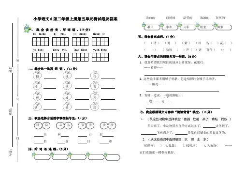 S版语文小学二年级上册第五单元测试卷及答案