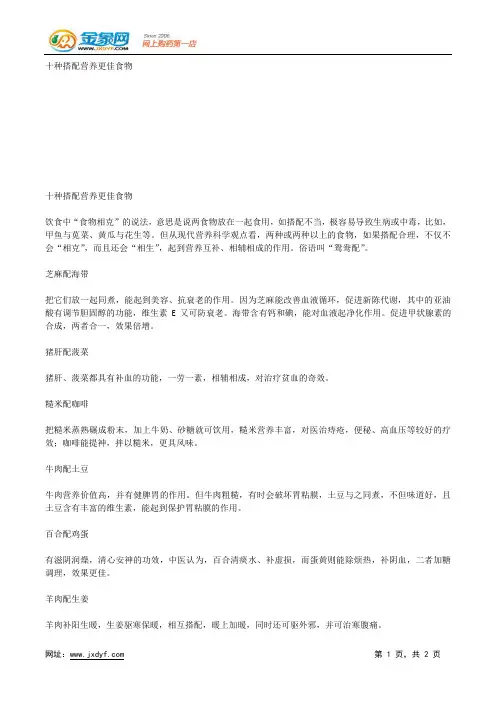 十种搭配营养更佳食物.docx