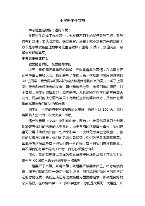 中考班主任致辞