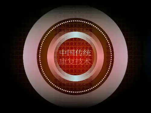 第二章 第三节 经络与腧穴