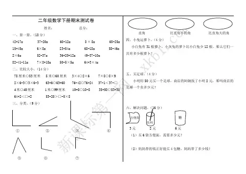苏教版二年级数学下册期末测试题