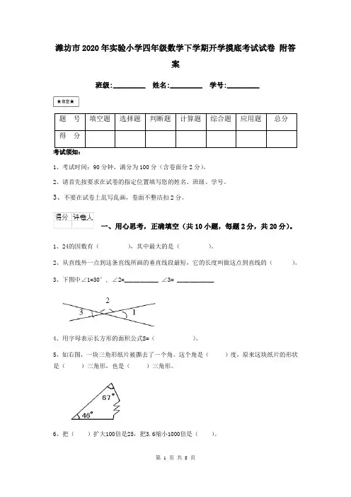 潍坊市2020年实验小学四年级数学下学期开学摸底考试试卷 附答案