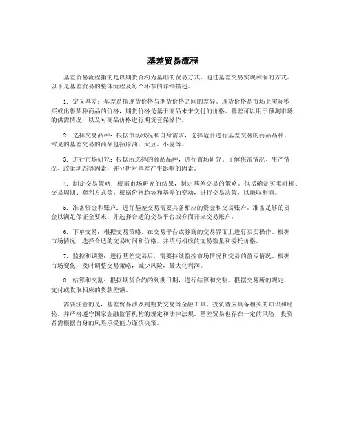 基差贸易流程