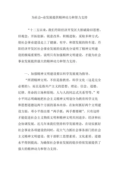 为社会~业发展提供精神动力和智力支持