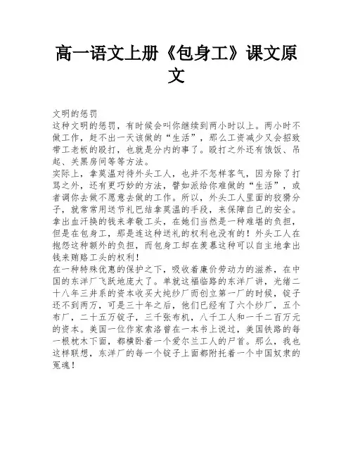 高一语文上册《包身工》课文原文