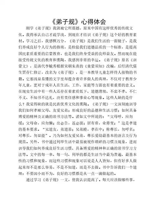 弟子规心得
