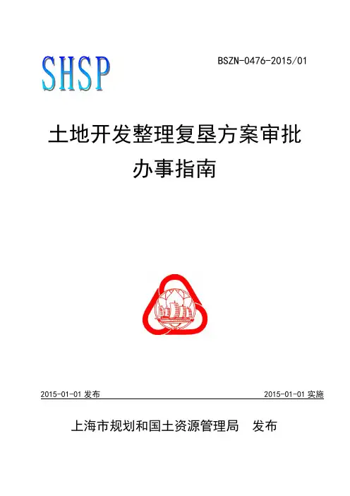 土地开发整理复垦方案审批办事指南