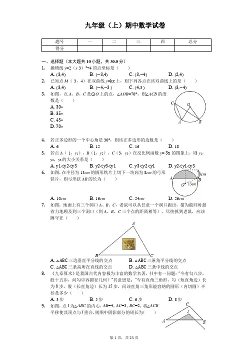 江苏省南通市 九年级(上)期中数学试卷 