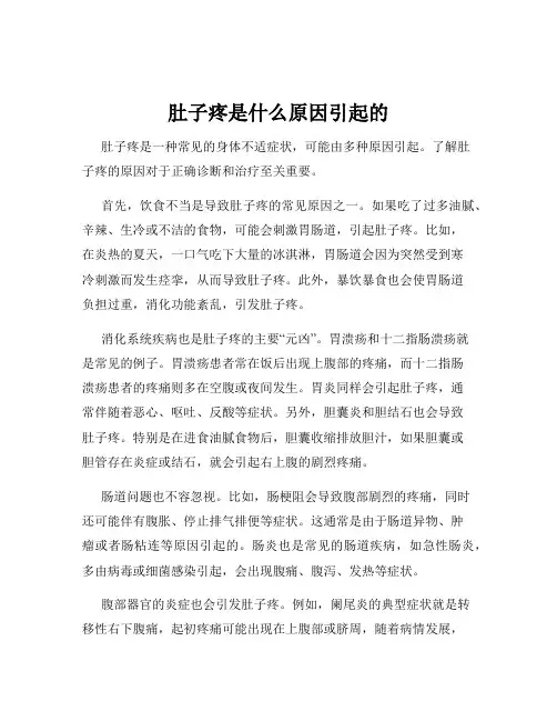 肚子疼是什么原因引起的