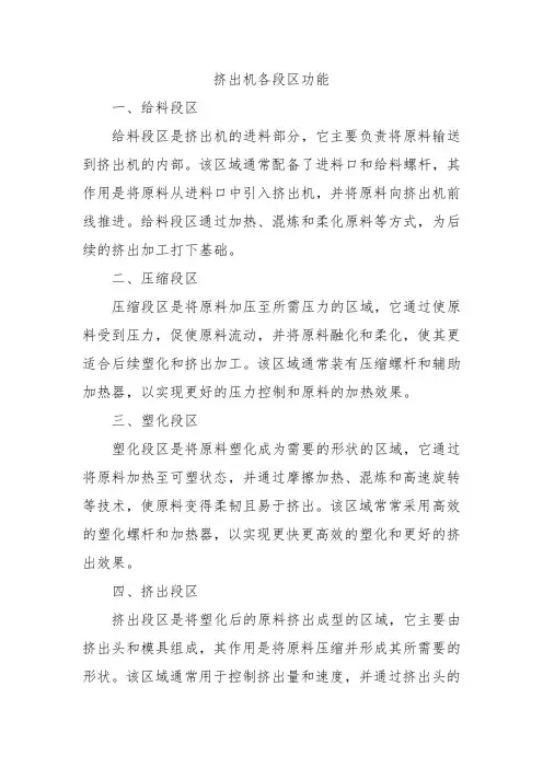 挤出机各段区功能
