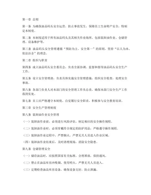 油品码头安全管理制度