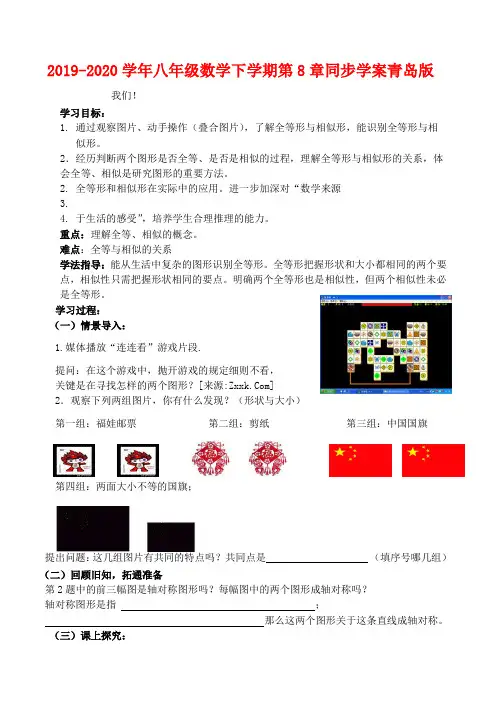 2019-2020学年八年级数学下学期第8章同步学案青岛版