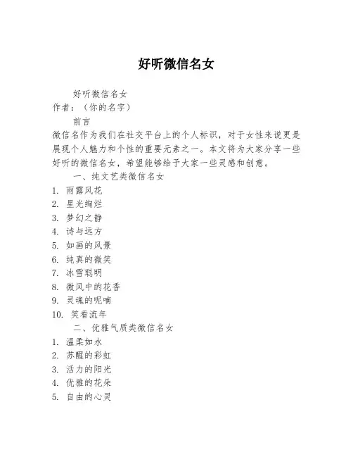 好听微信名女