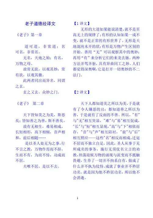 老子道德经全文及译文对照版