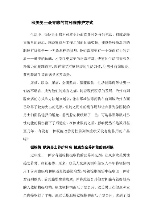 欧美男士最青睐的前列腺养护方式