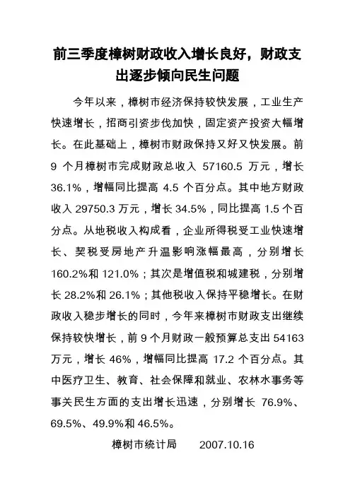 前三季度樟树财政收入增长良好.