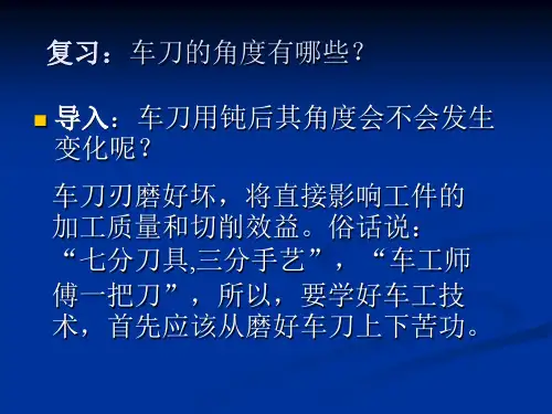 车刀的刃磨
