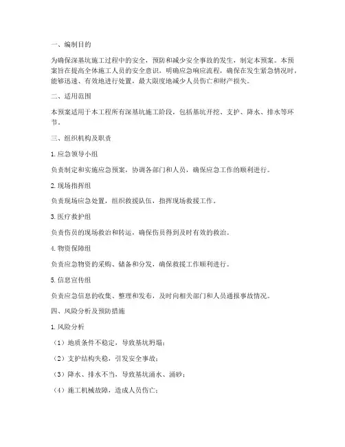 深基坑施工应急预案