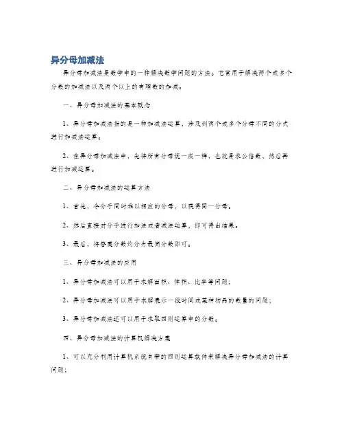 异分母加减法