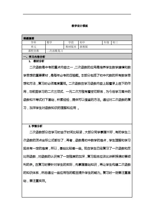 (二次函数复习)教学设计