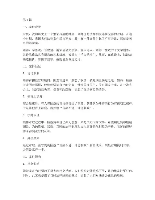 古代法律案件案例(3篇)