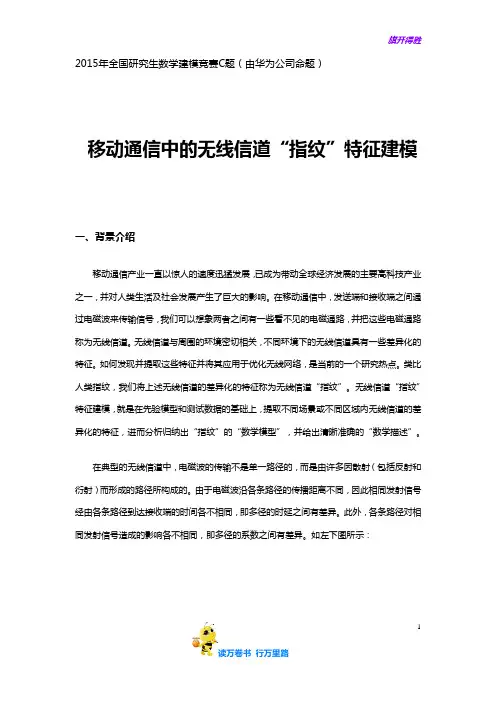 2015年 全国研究生数学建模竞赛 C题
