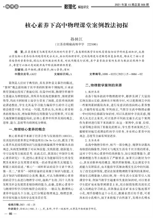 核心素养下高中物理课堂案例教法初探