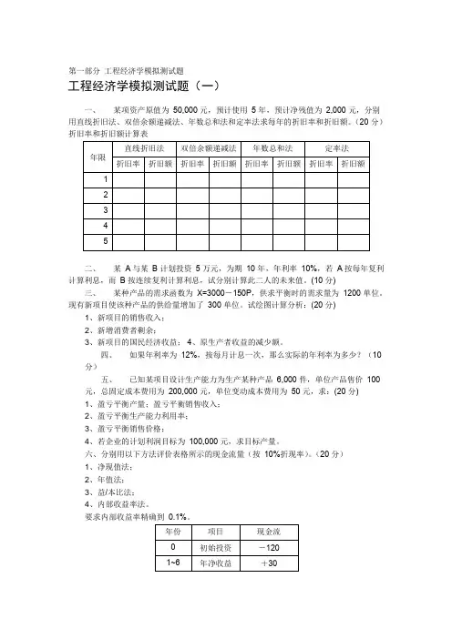 工程经济学  习题及答案解析