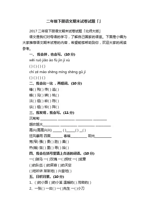 2017二年级下册语文期末试卷试题「北师大版」