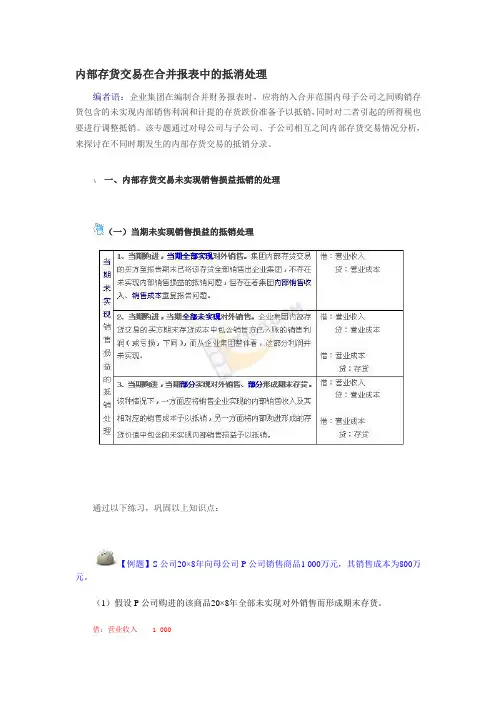 内部存货交易在合并报表中的抵消处理
